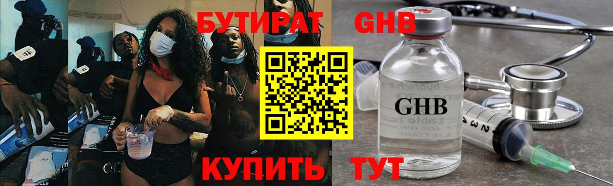 Павлово  БУТИРАТ GHB  Вход с VPN 