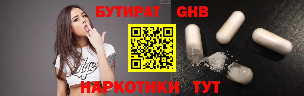 БУТИРАТ вода Павлово