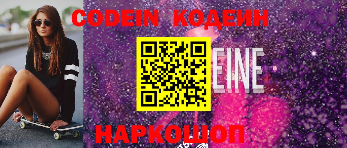 Кодеиновый сироп Lean напиток Lean (лин)  Кодеиновый сироп Lean напиток Lean (лин)  Вход с VPN  Павлово 