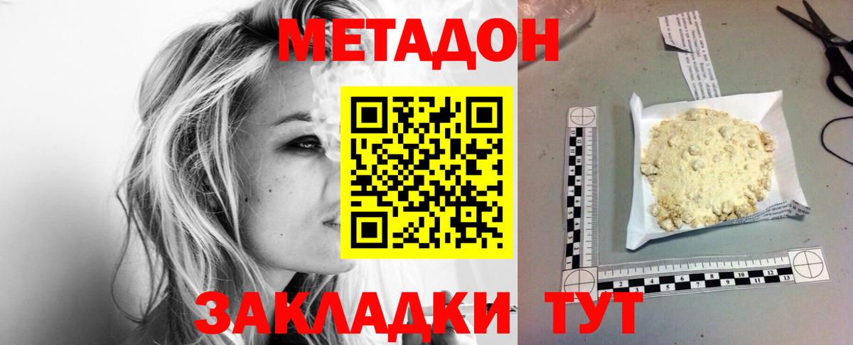 Павлово  Метадон VHQ  Вход с VPN  МЕТАДОН белоснежный 