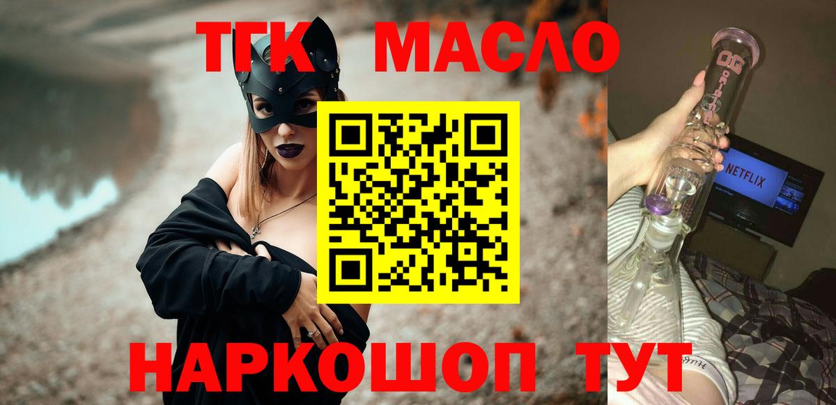 Дистиллят ТГК гашишное масло Павлово